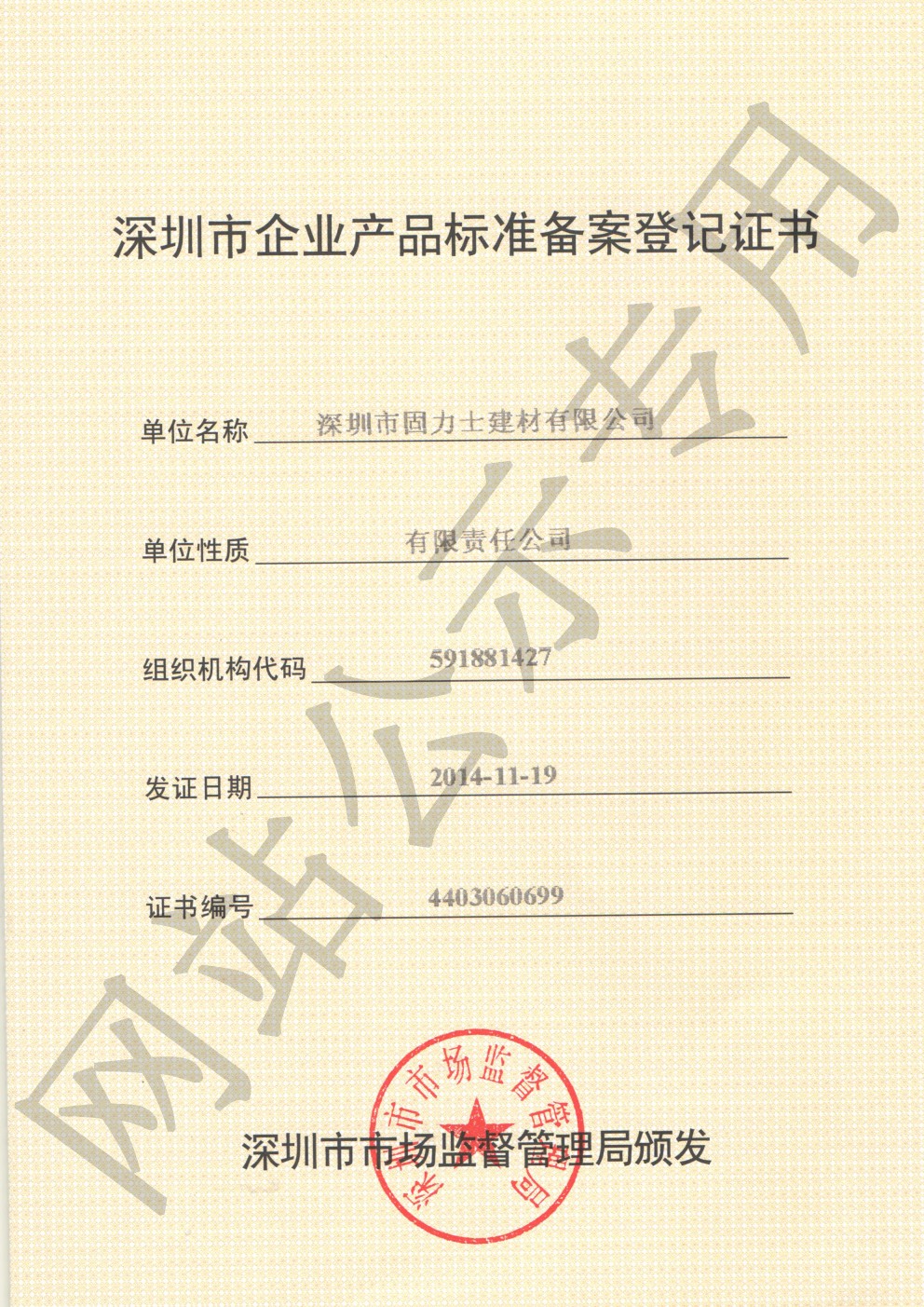 咸宁企业产品标准登记证书