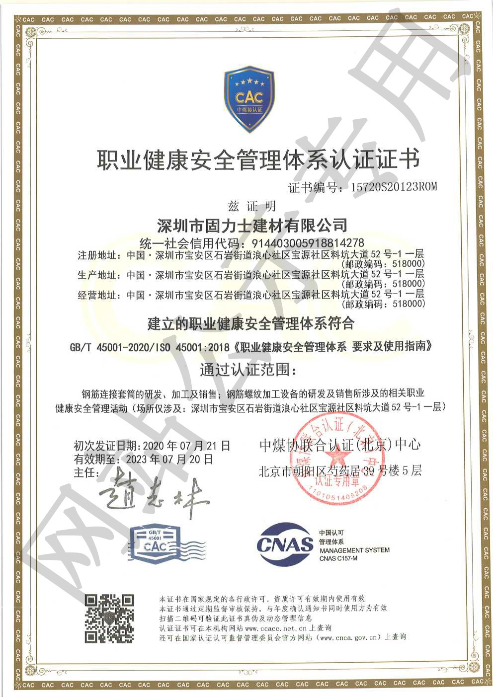 咸宁ISO45001证书